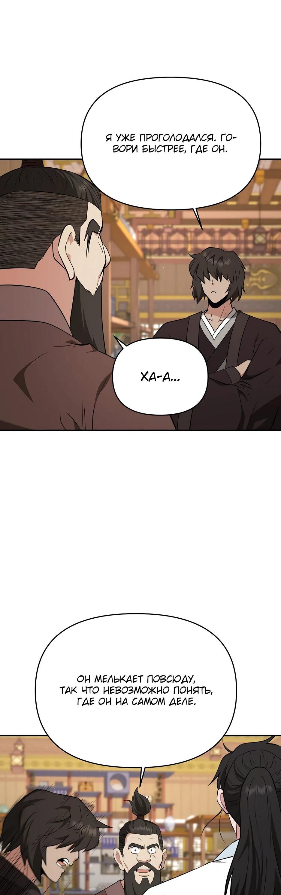 Манга Лучший в мире трактир Куньлунь - Глава 86 Страница 10