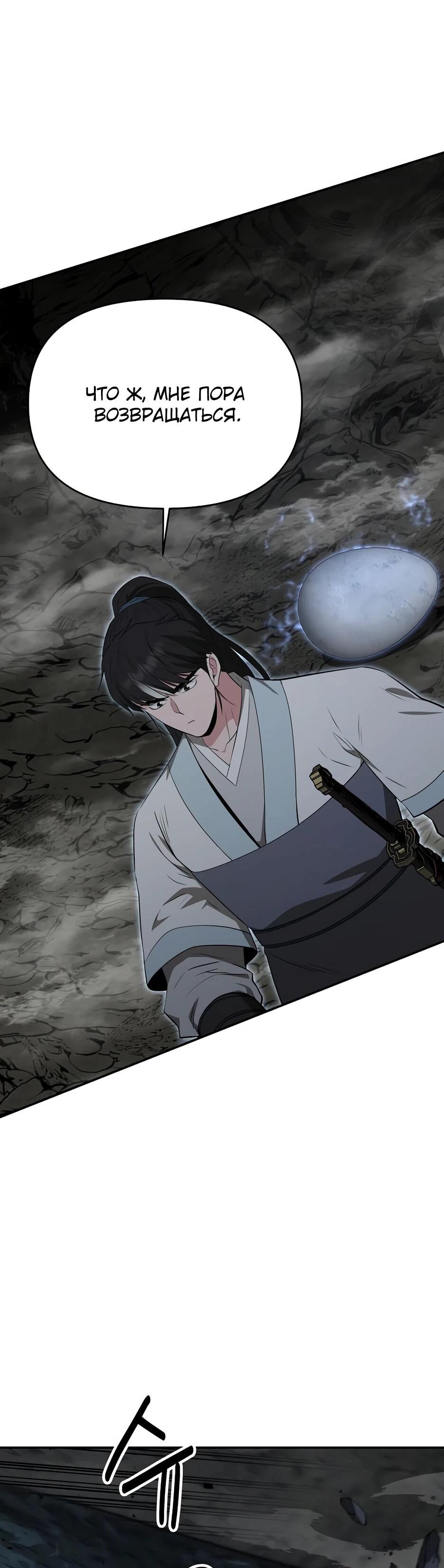 Манга Лучший в мире трактир Куньлунь - Глава 86 Страница 73