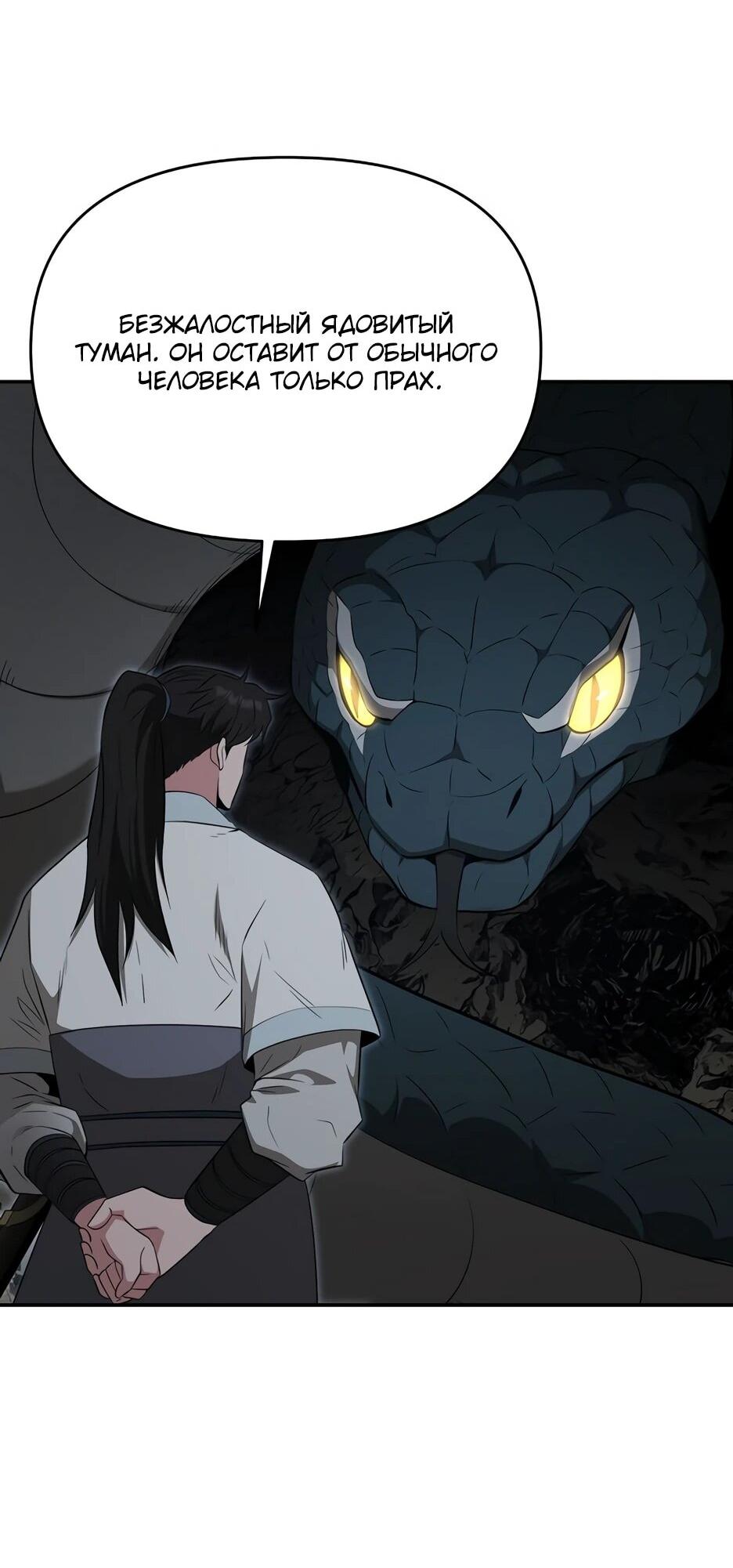 Манга Лучший в мире трактир Куньлунь - Глава 86 Страница 46