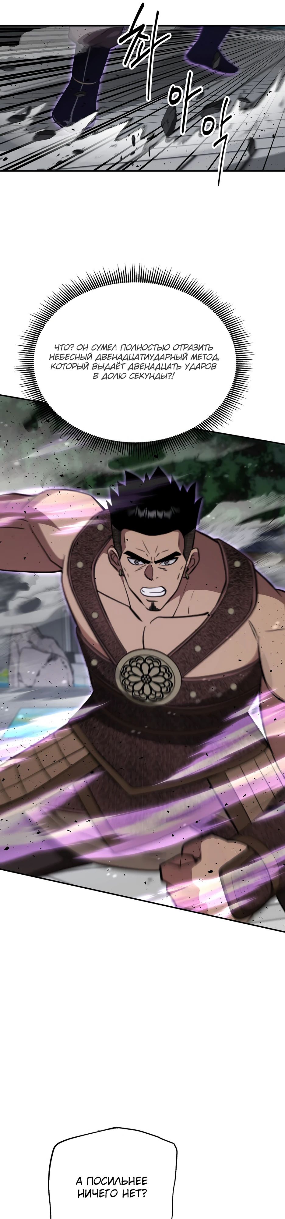 Манга Лучший в мире трактир Куньлунь - Глава 88 Страница 27