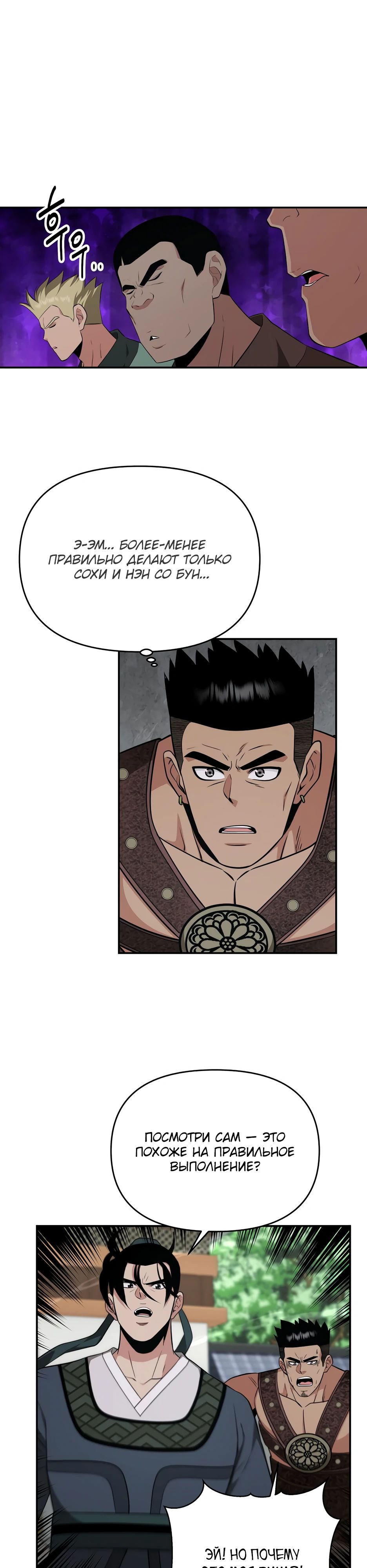 Манга Лучший в мире трактир Куньлунь - Глава 88 Страница 18