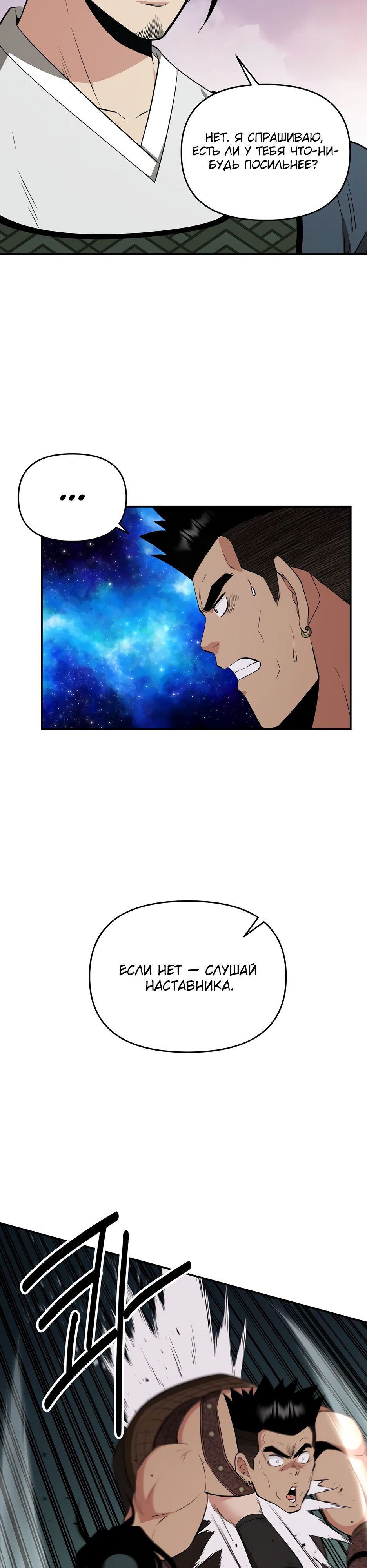 Манга Лучший в мире трактир Куньлунь - Глава 88 Страница 30