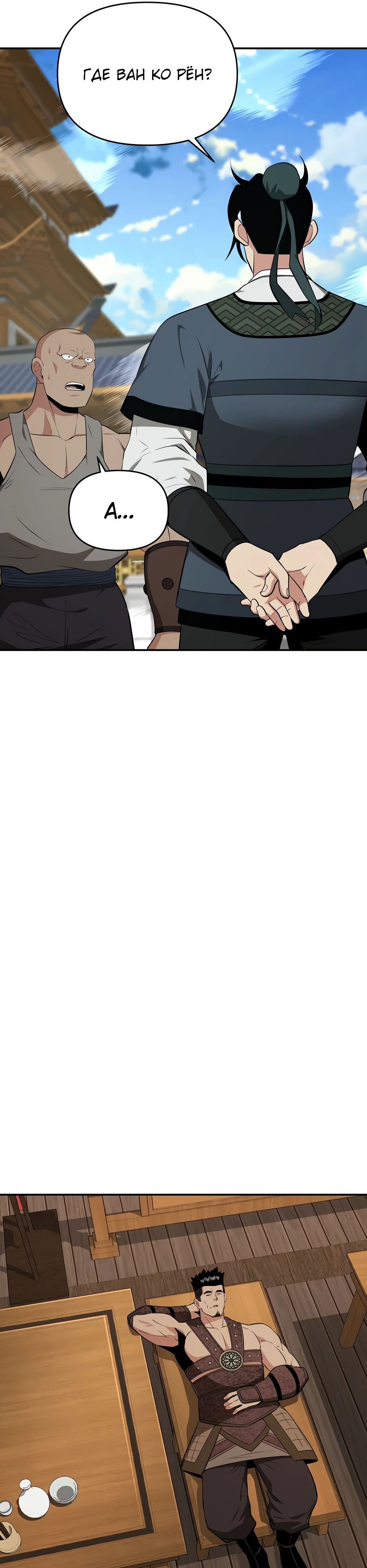 Манга Лучший в мире трактир Куньлунь - Глава 88 Страница 7