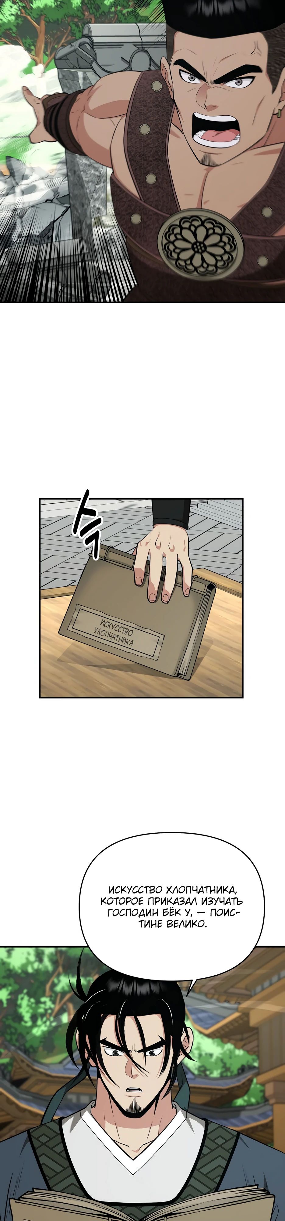 Манга Лучший в мире трактир Куньлунь - Глава 88 Страница 15