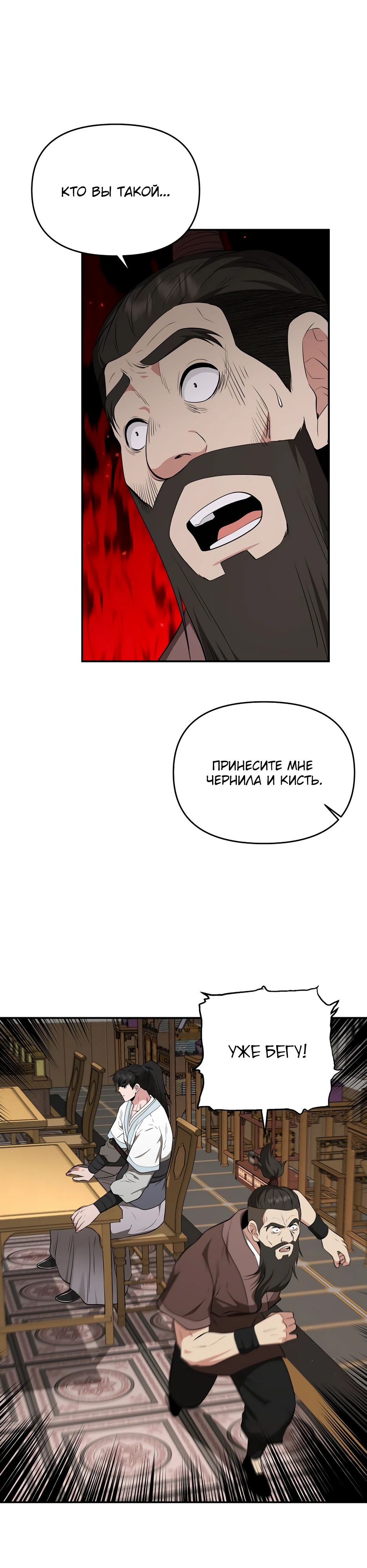 Манга Лучший в мире трактир Куньлунь - Глава 88 Страница 2