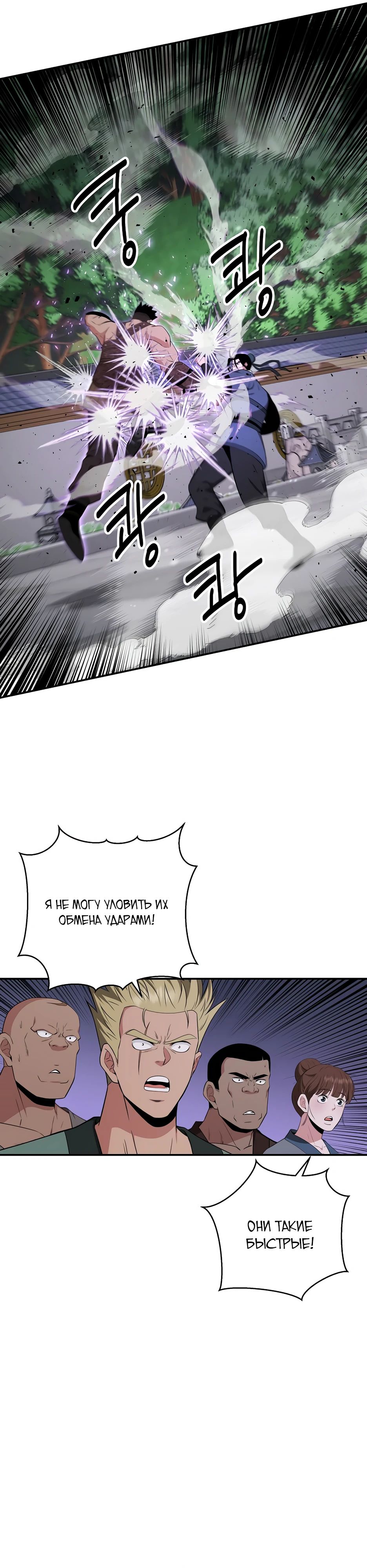 Манга Лучший в мире трактир Куньлунь - Глава 88 Страница 26