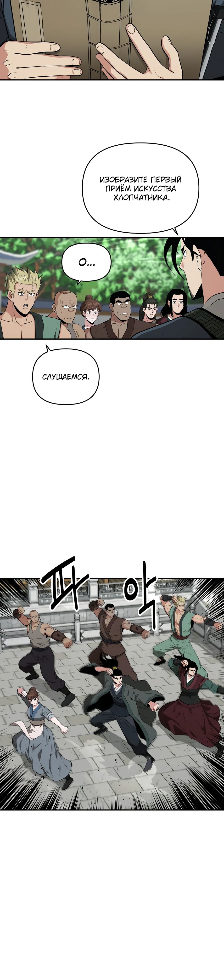 Манга Лучший в мире трактир Куньлунь - Глава 88 Страница 16