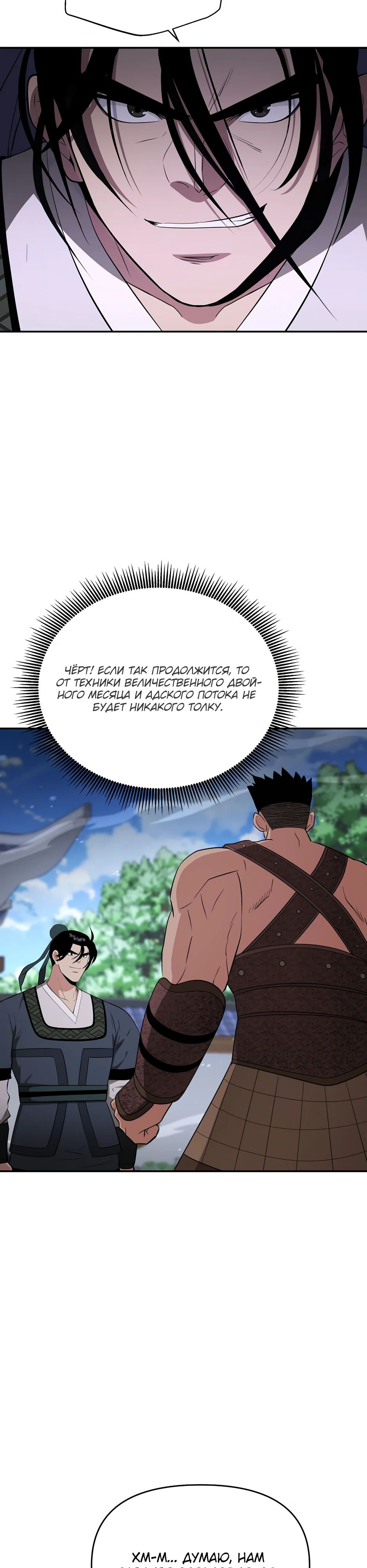 Манга Лучший в мире трактир Куньлунь - Глава 88 Страница 28