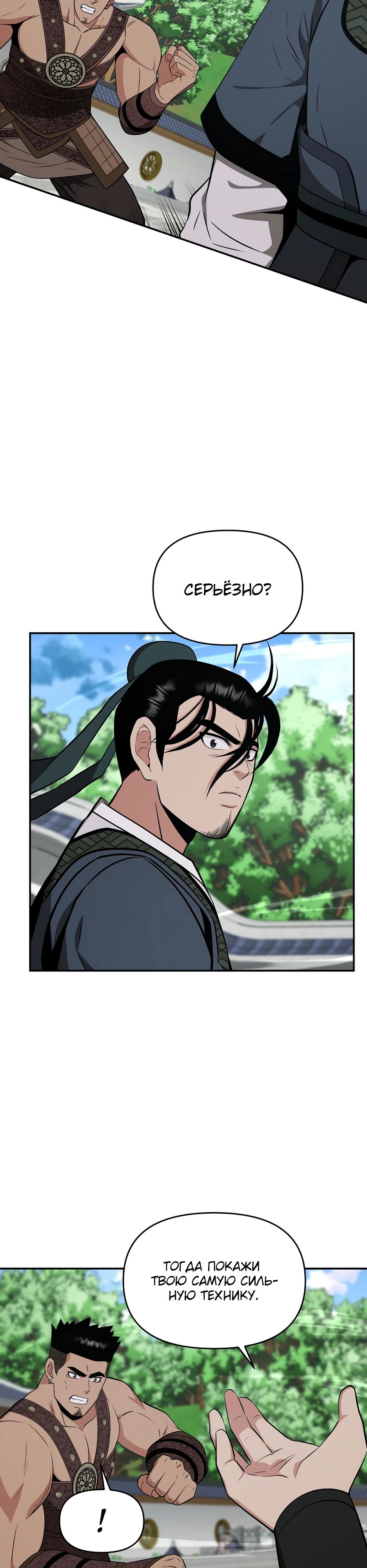 Манга Лучший в мире трактир Куньлунь - Глава 88 Страница 22