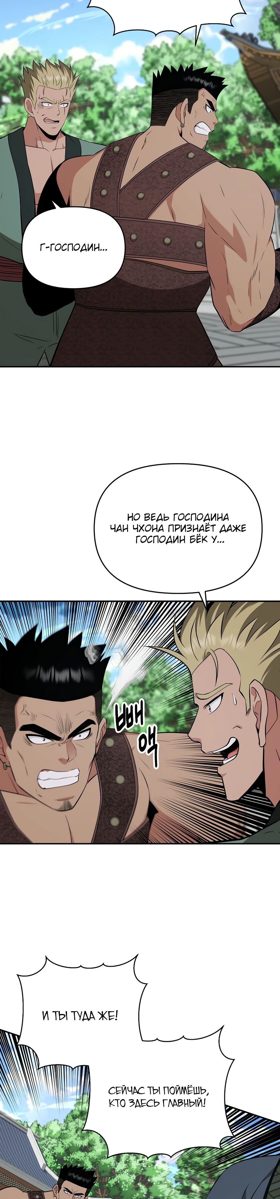 Манга Лучший в мире трактир Куньлунь - Глава 88 Страница 21