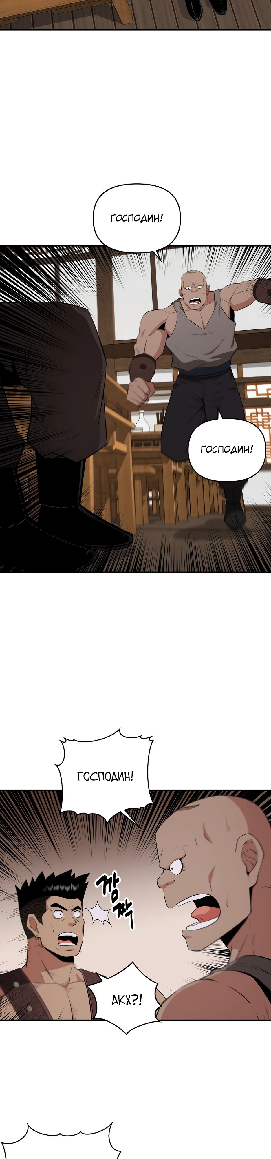 Манга Лучший в мире трактир Куньлунь - Глава 88 Страница 8