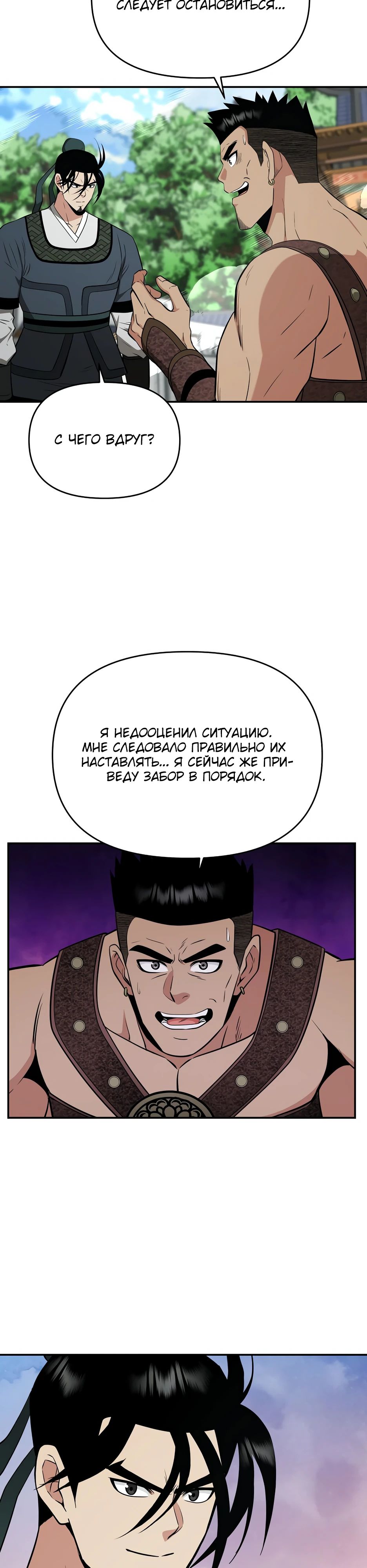 Манга Лучший в мире трактир Куньлунь - Глава 88 Страница 29