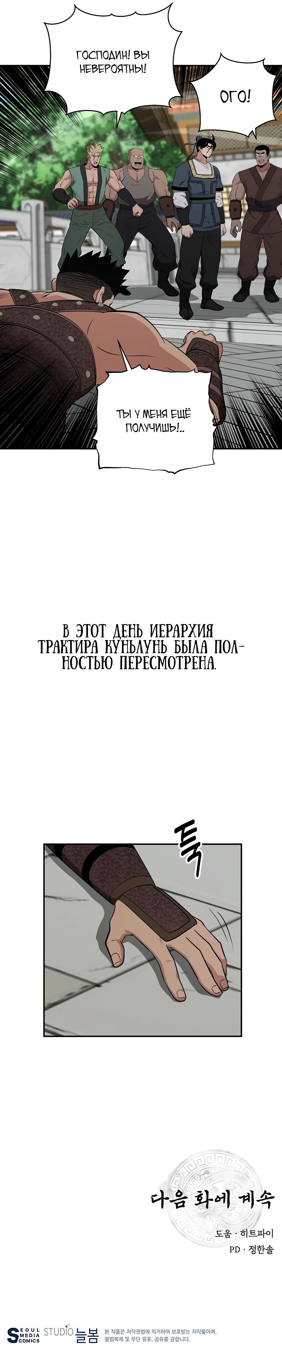 Манга Лучший в мире трактир Куньлунь - Глава 88 Страница 33