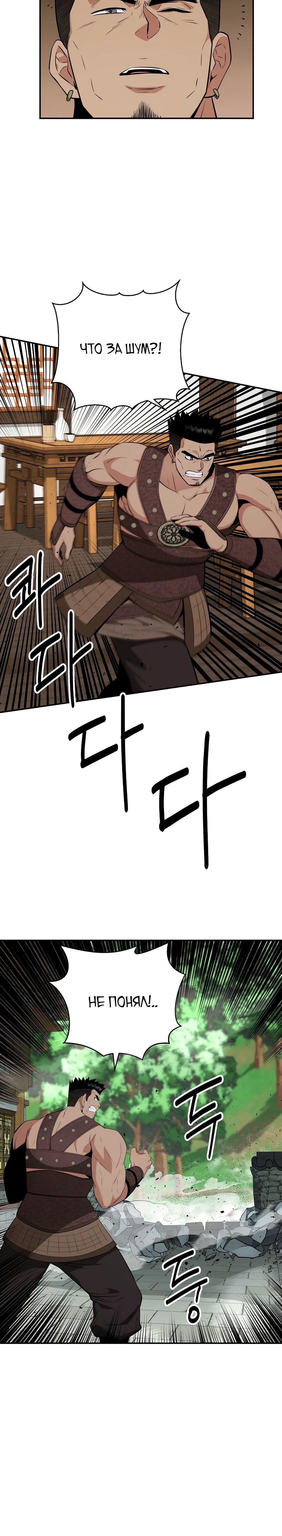 Манга Лучший в мире трактир Куньлунь - Глава 88 Страница 12