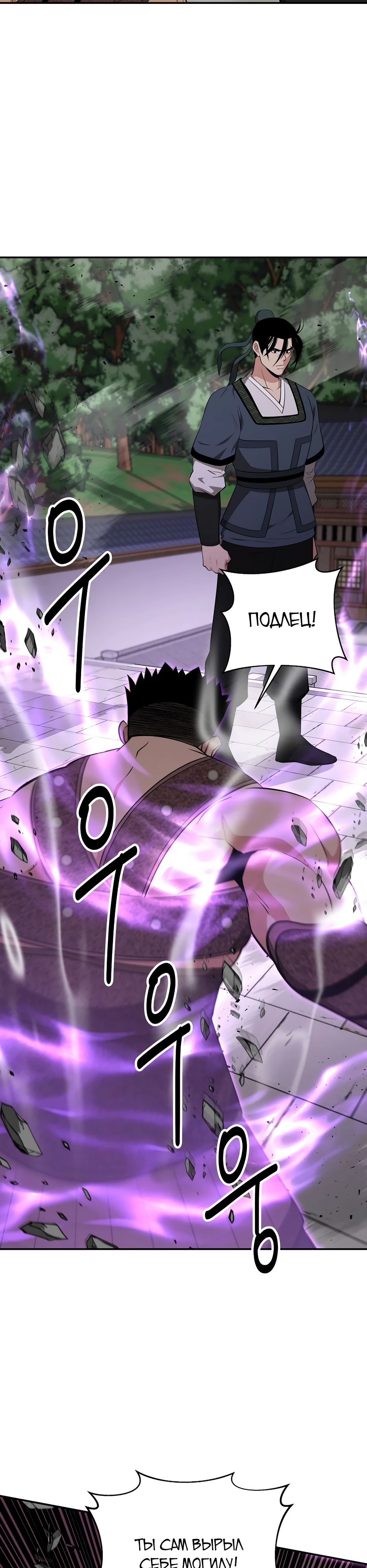 Манга Лучший в мире трактир Куньлунь - Глава 88 Страница 23