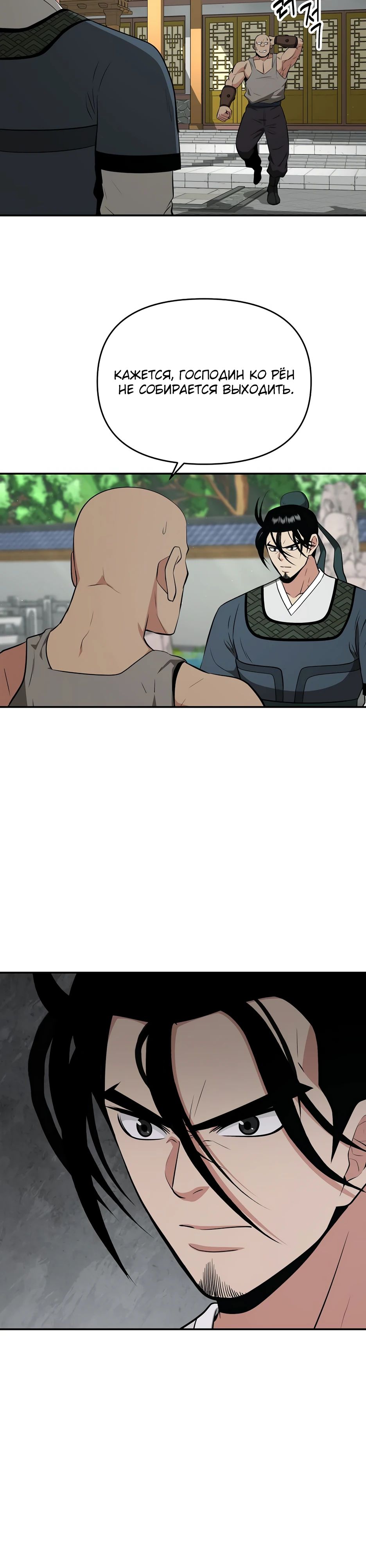 Манга Лучший в мире трактир Куньлунь - Глава 88 Страница 10