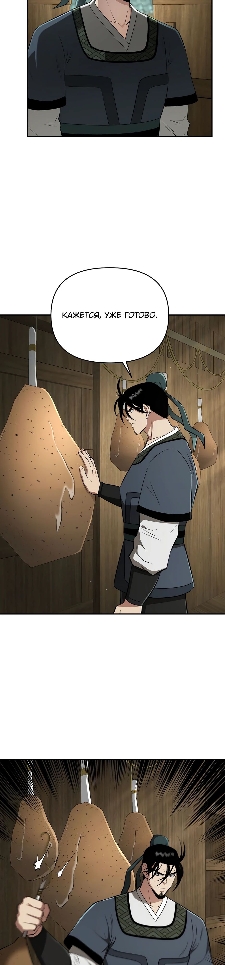 Манга Лучший в мире трактир Куньлунь - Глава 88 Страница 5