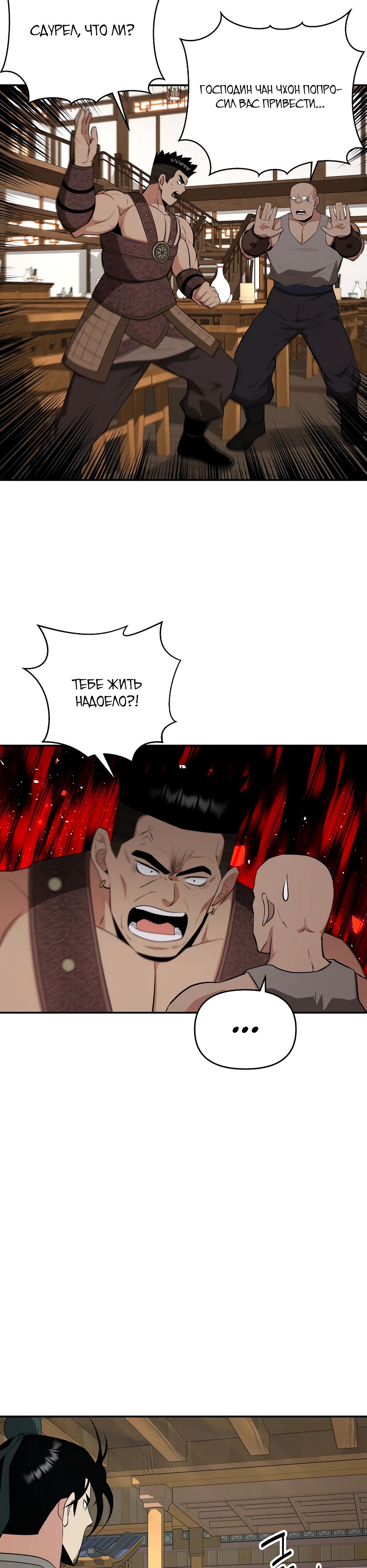 Манга Лучший в мире трактир Куньлунь - Глава 88 Страница 9