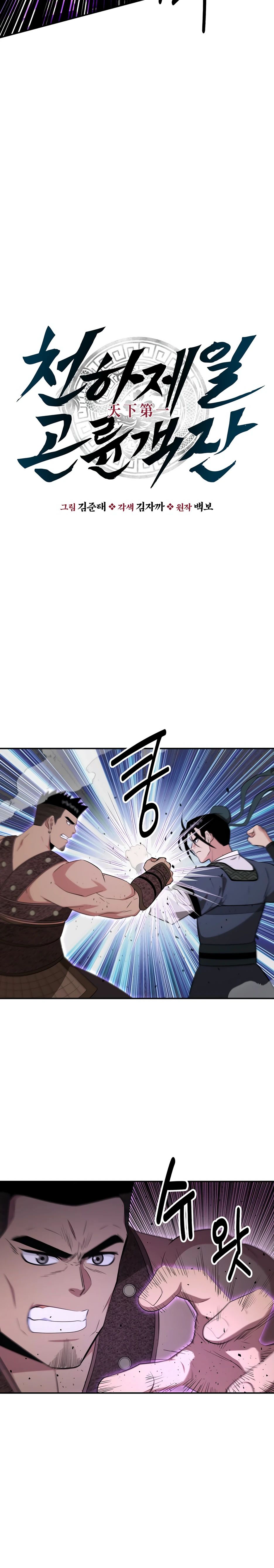 Манга Лучший в мире трактир Куньлунь - Глава 88 Страница 25