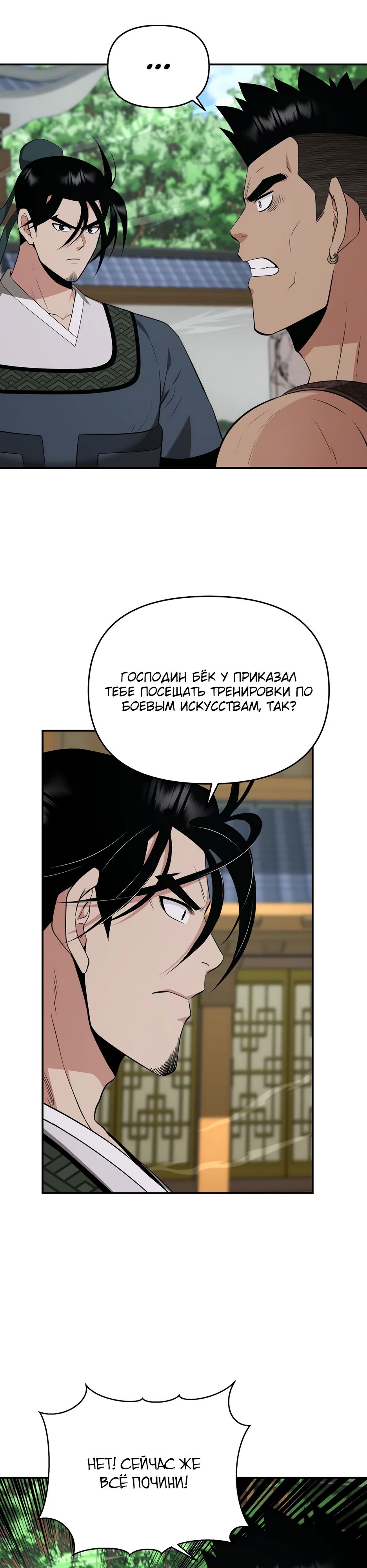 Манга Лучший в мире трактир Куньлунь - Глава 88 Страница 14