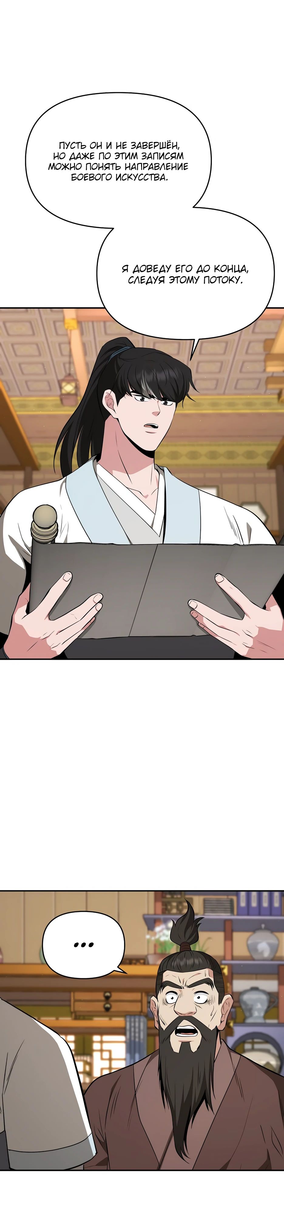 Манга Лучший в мире трактир Куньлунь - Глава 88 Страница 1