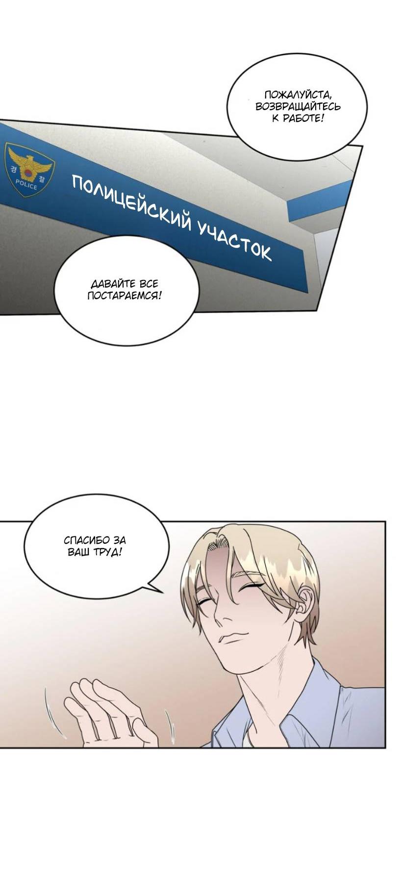 Манга Наравне - Глава 36 Страница 10