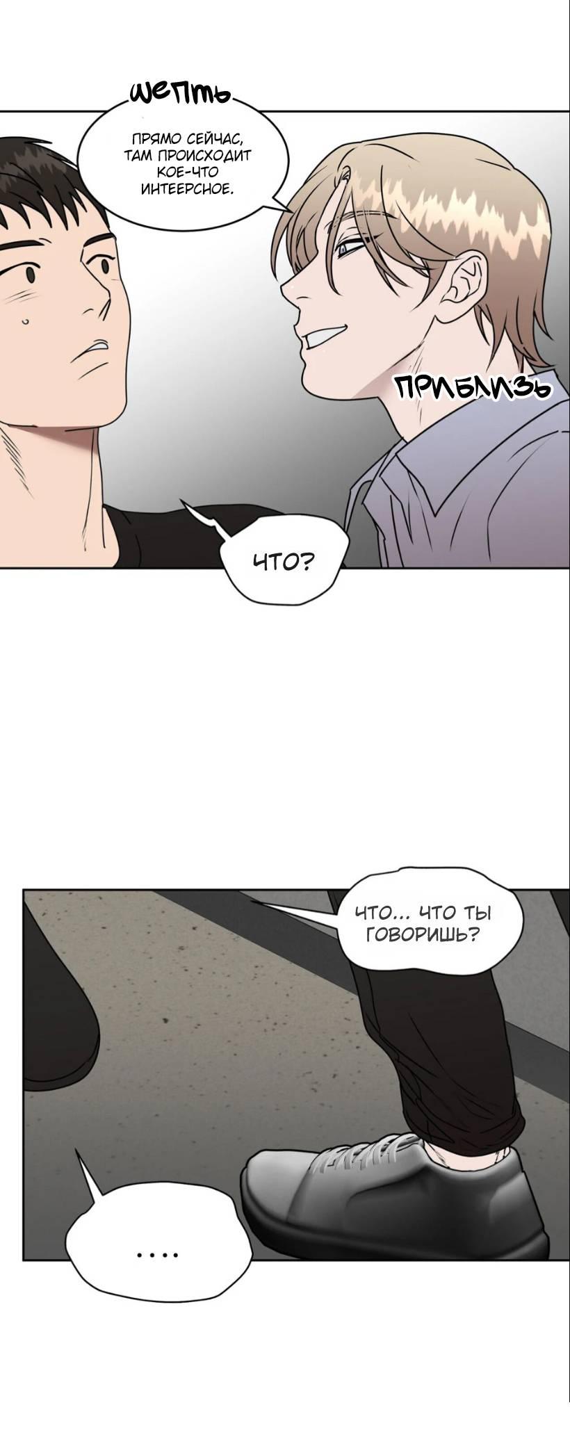 Манга Наравне - Глава 36 Страница 7