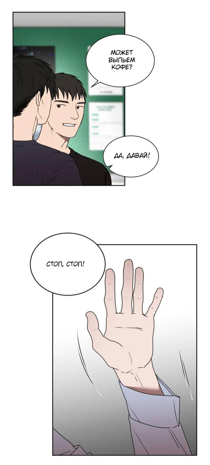 Манга Наравне - Глава 36 Страница 5