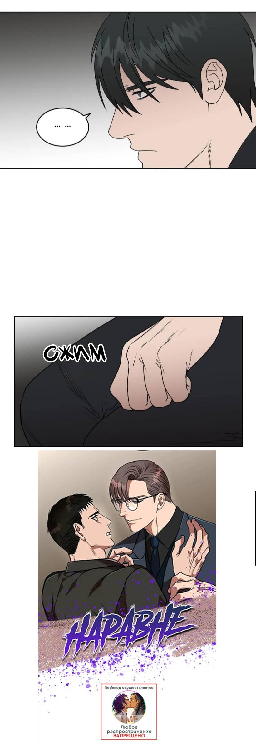 Манга Наравне - Глава 36 Страница 3