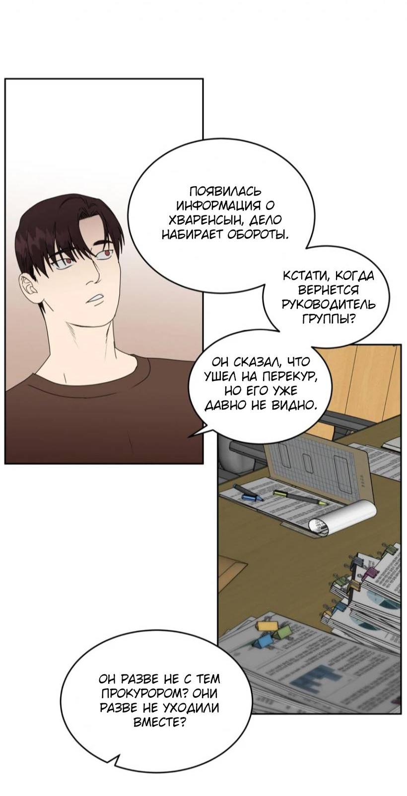 Манга Наравне - Глава 36 Страница 2