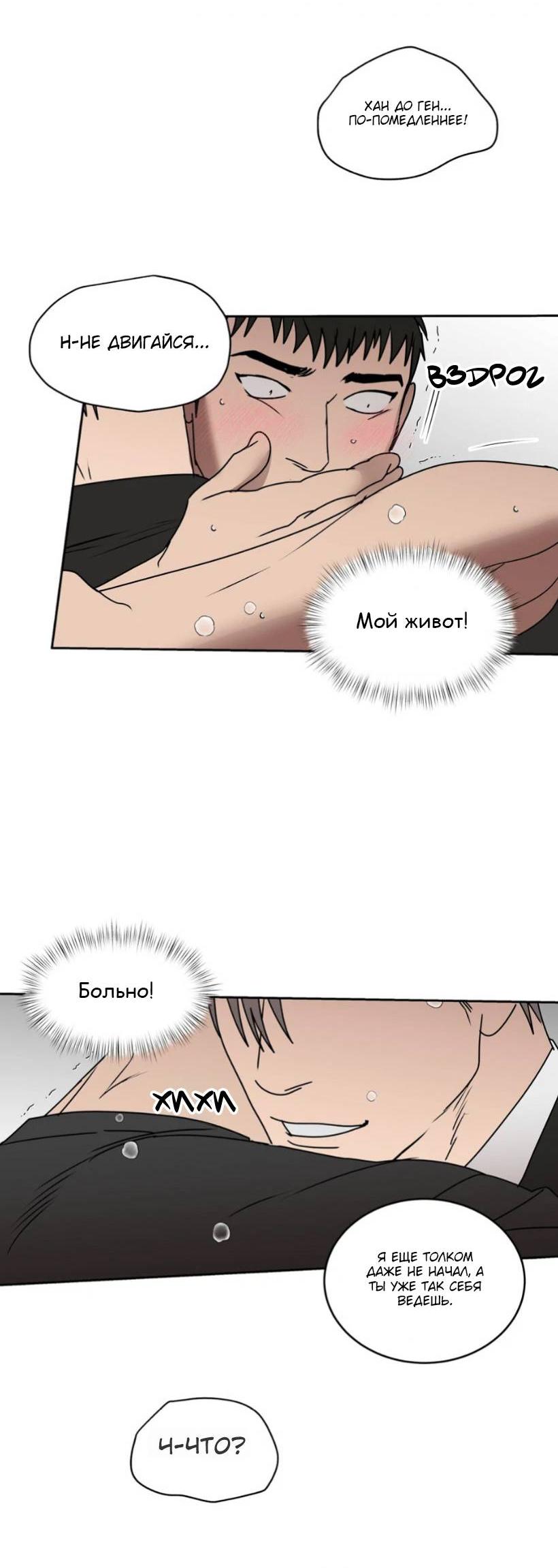 Манга Наравне - Глава 36 Страница 26