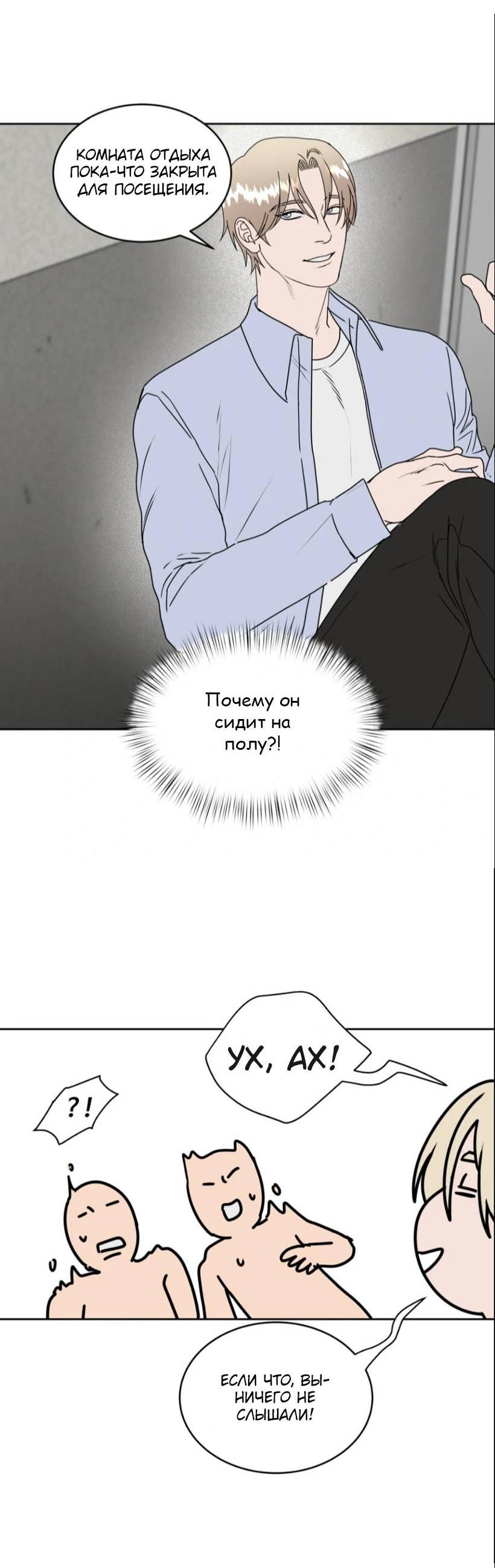 Манга Наравне - Глава 36 Страница 6