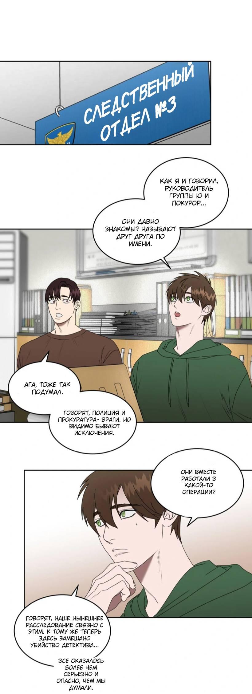 Манга Наравне - Глава 36 Страница 1