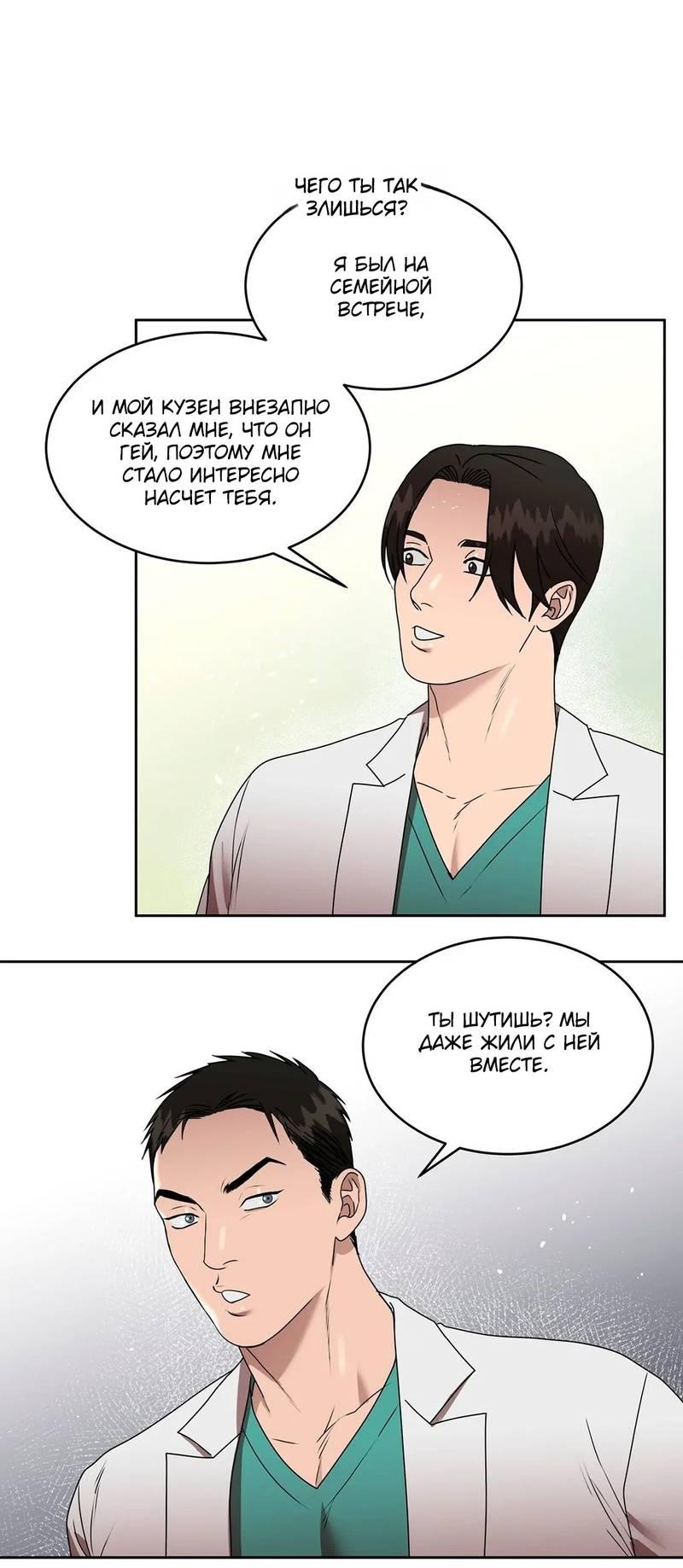 Манга Наравне - Глава 35 Страница 31