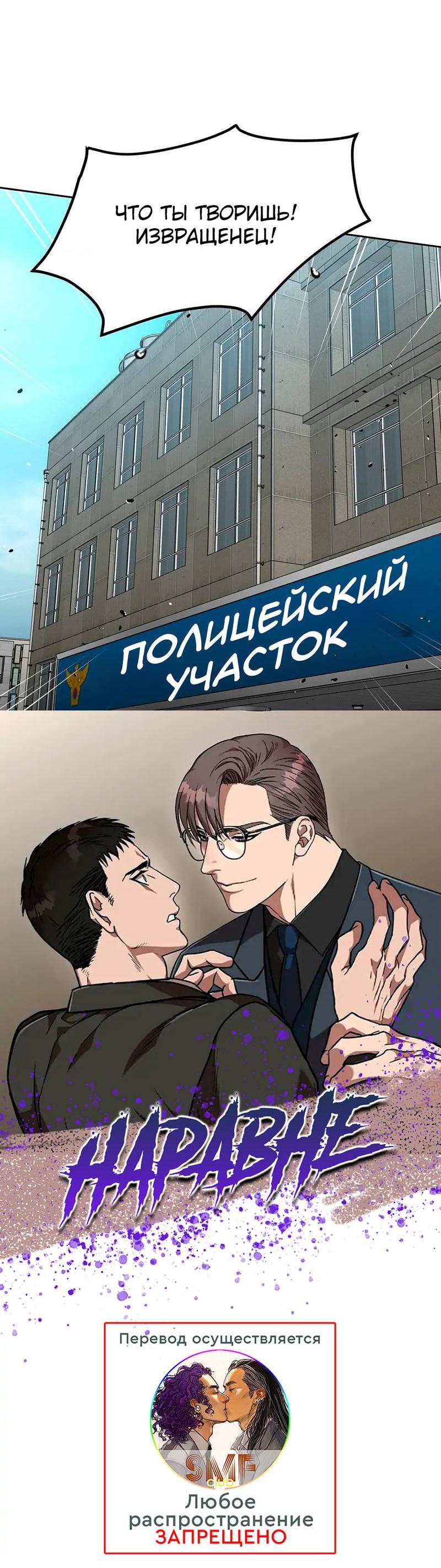 Манга Наравне - Глава 35 Страница 4