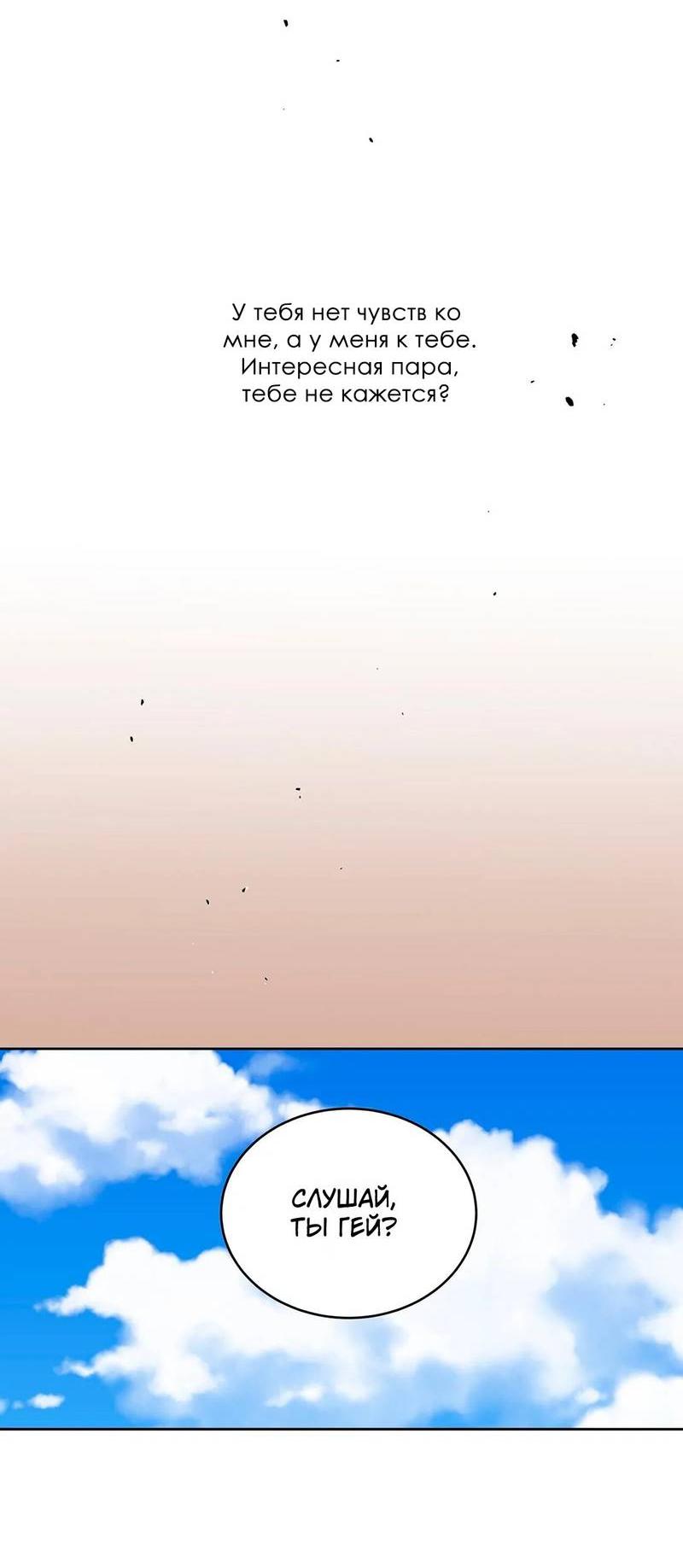 Манга Наравне - Глава 35 Страница 28