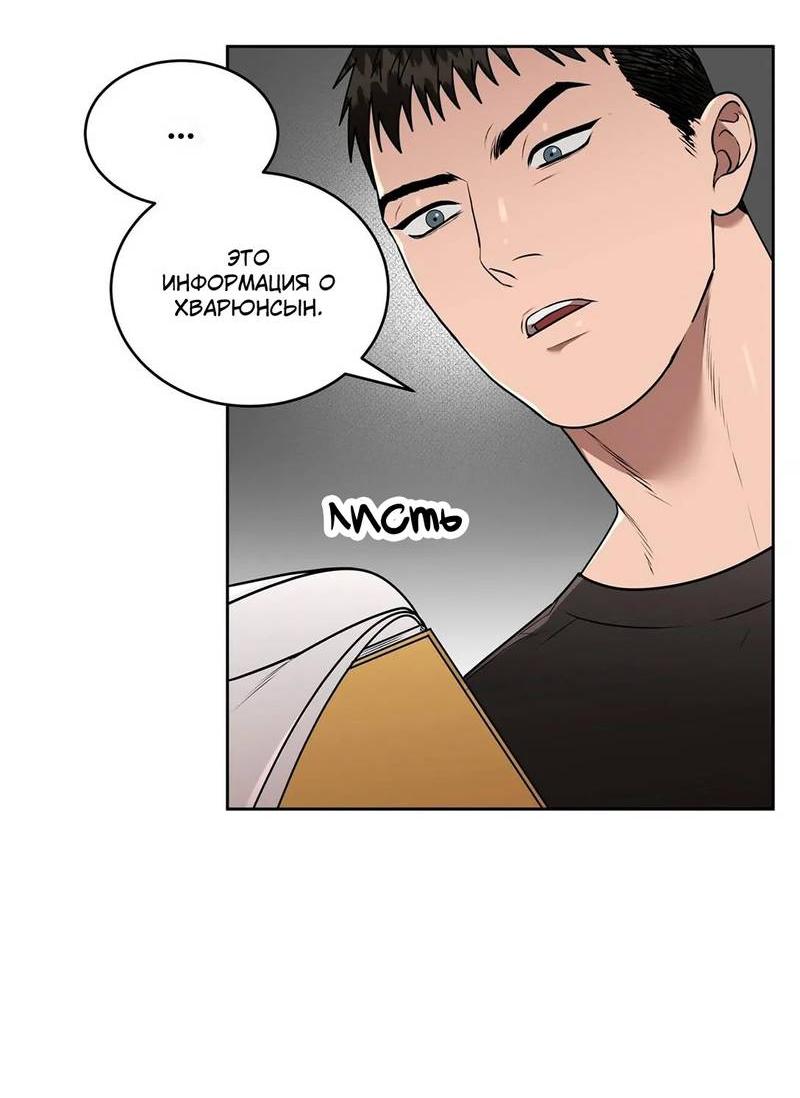 Манга Наравне - Глава 34 Страница 12