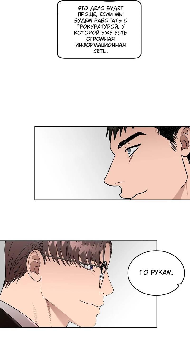 Манга Наравне - Глава 34 Страница 26