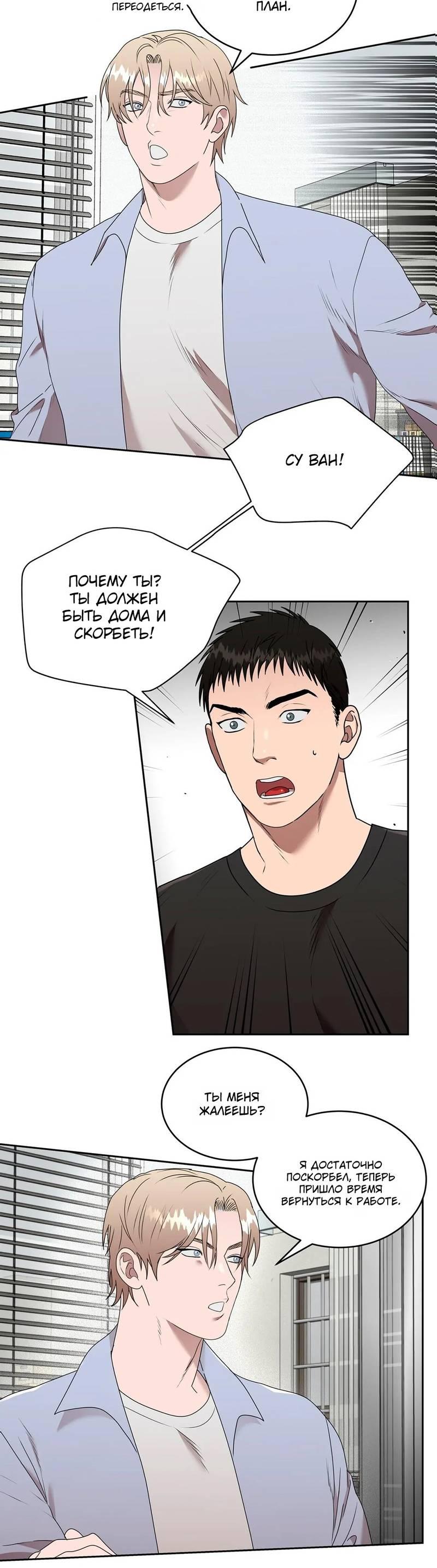 Манга Наравне - Глава 34 Страница 5