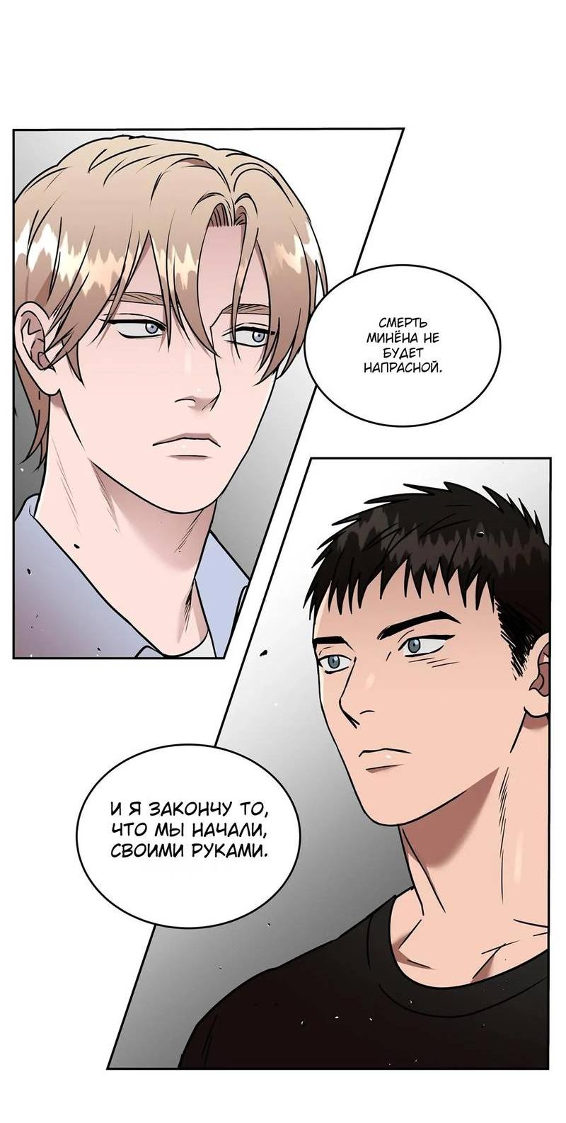 Манга Наравне - Глава 34 Страница 22