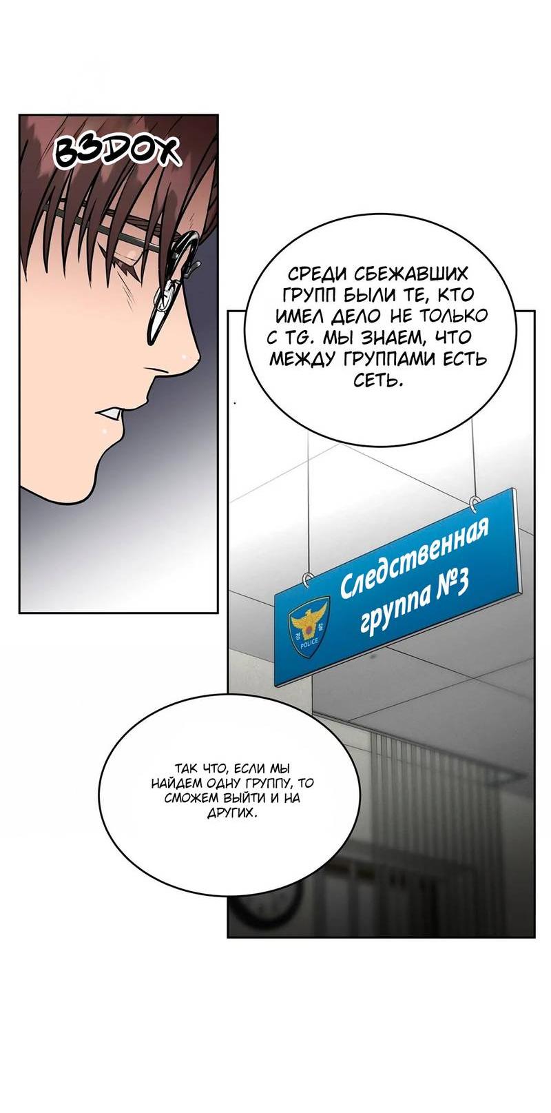 Манга Наравне - Глава 34 Страница 20