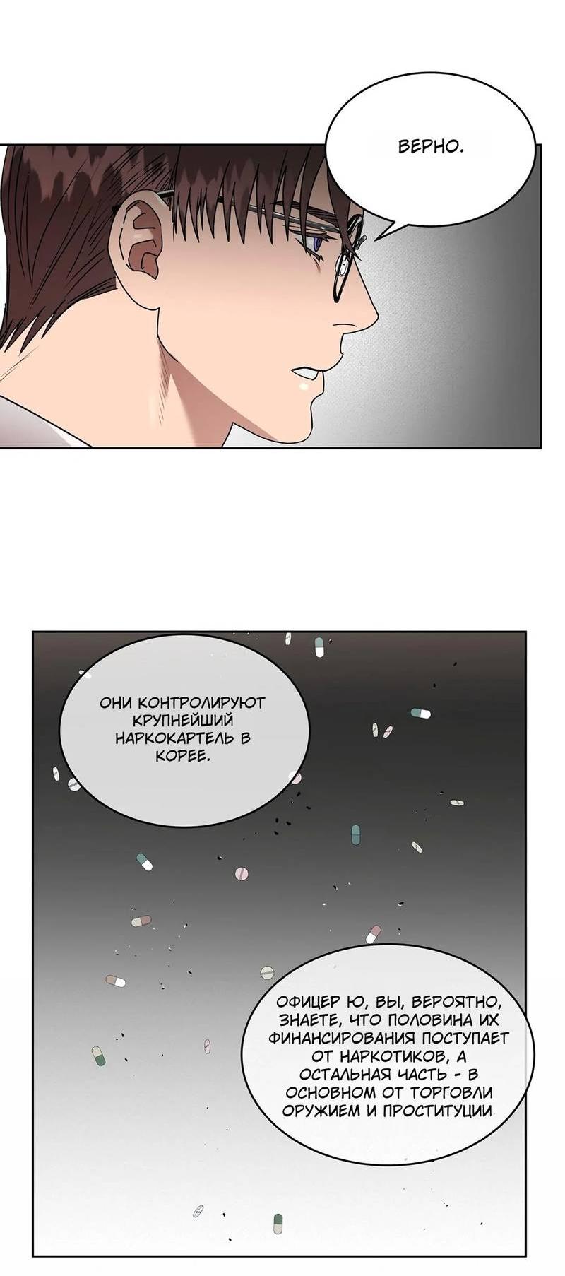 Манга Наравне - Глава 34 Страница 13