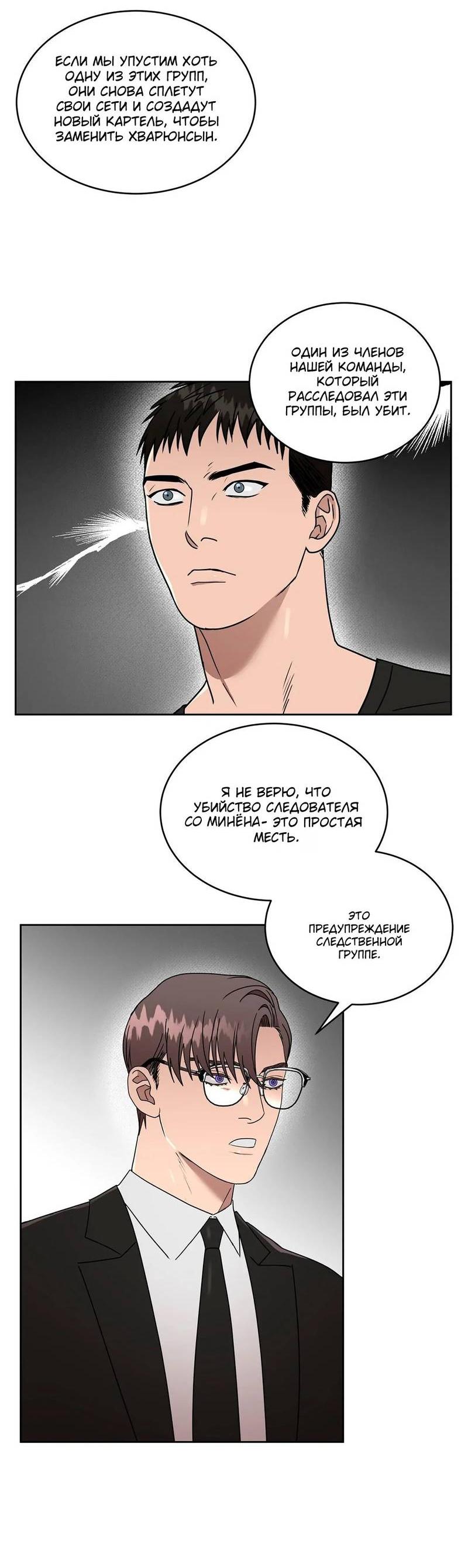 Манга Наравне - Глава 34 Страница 18