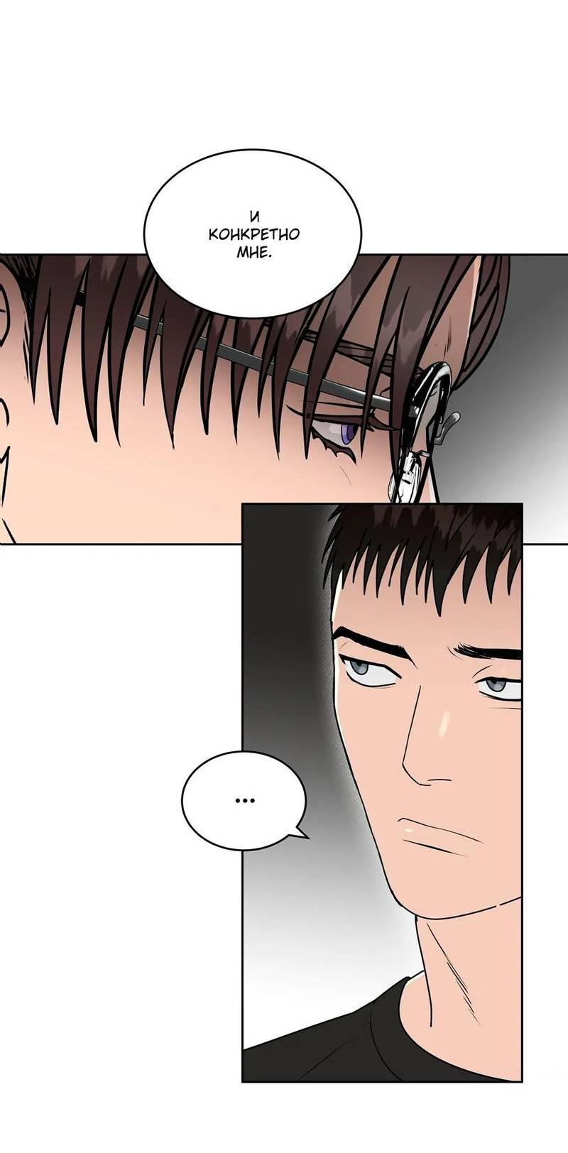 Манга Наравне - Глава 34 Страница 19