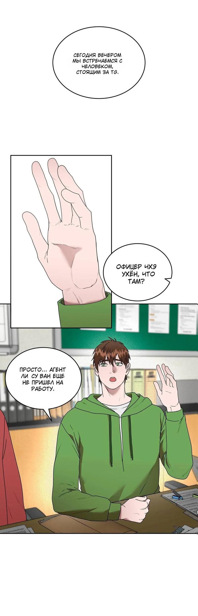 Манга Наравне - Глава 34 Страница 3