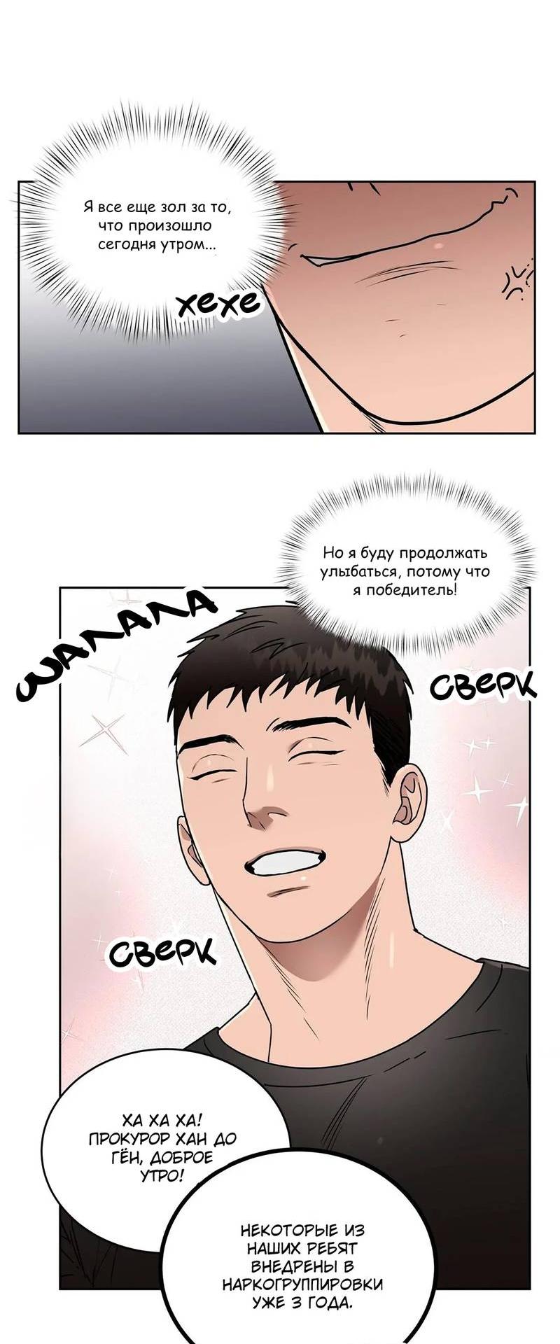Манга Наравне - Глава 34 Страница 9