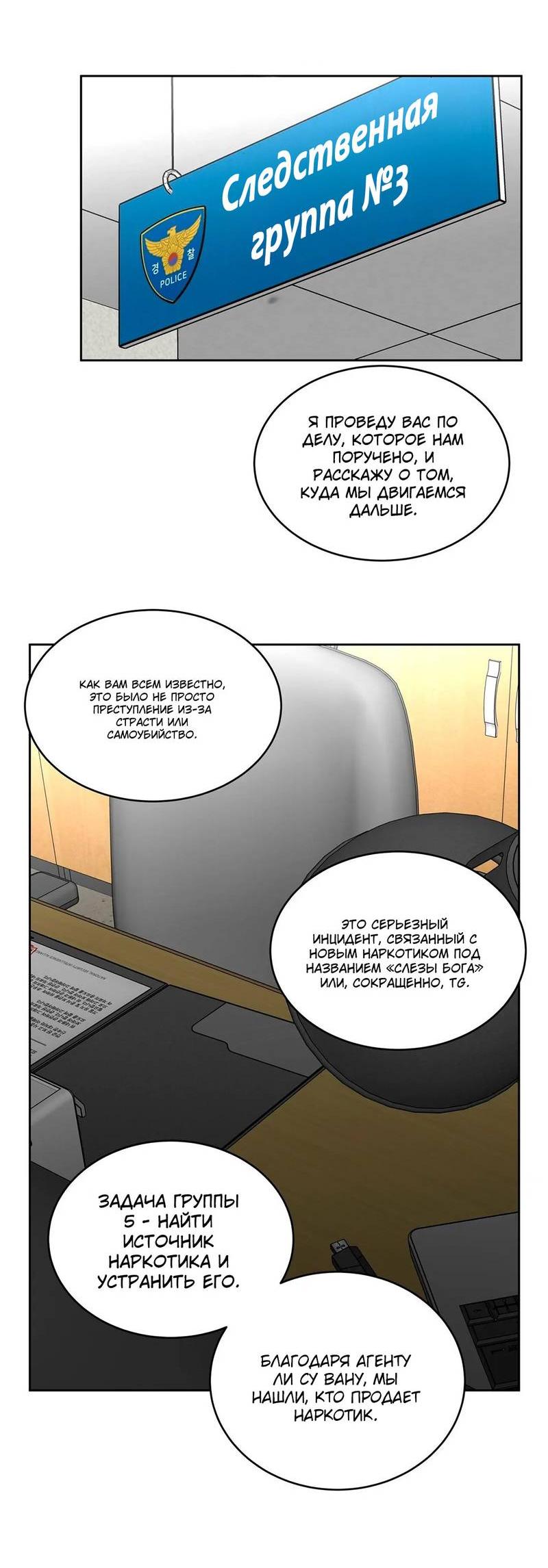 Манга Наравне - Глава 34 Страница 2