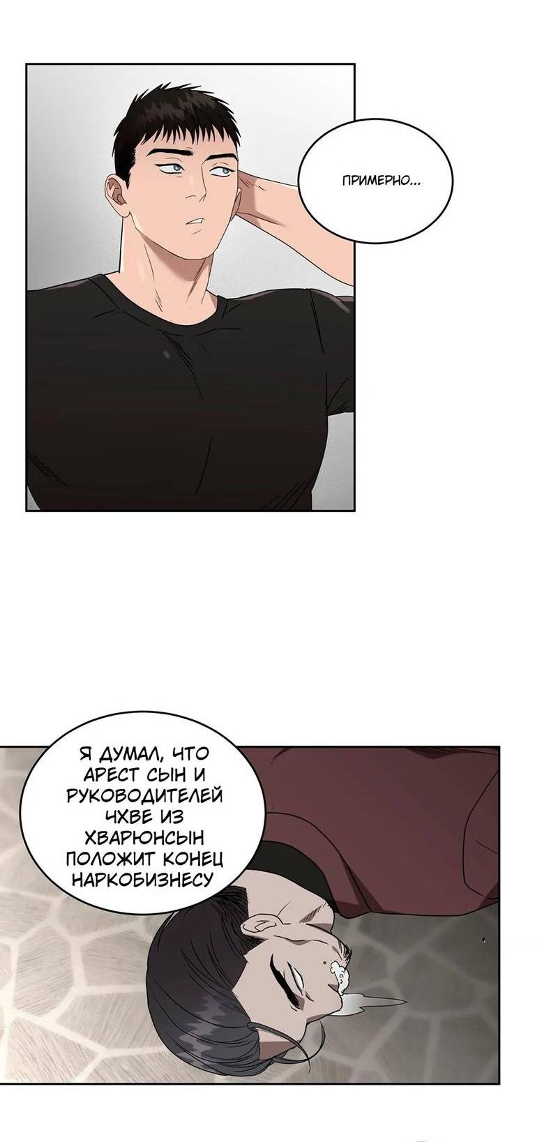 Манга Наравне - Глава 34 Страница 16