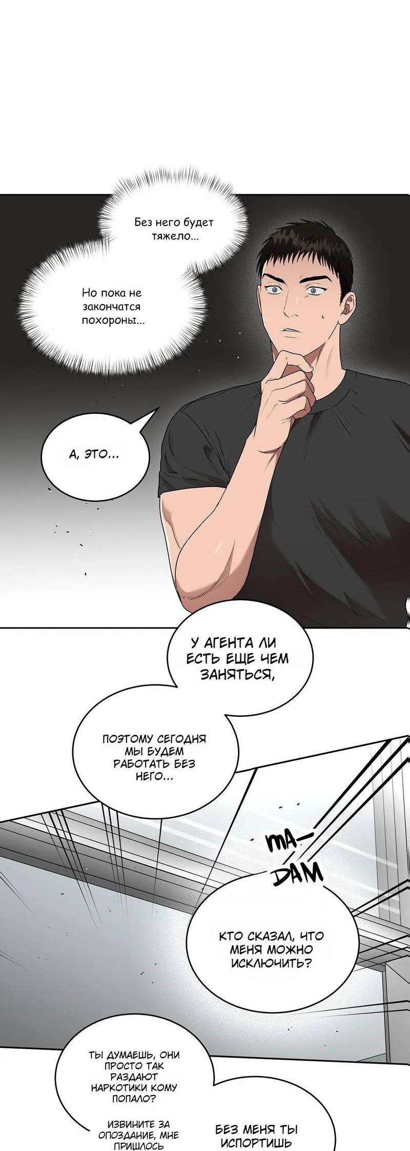 Манга Наравне - Глава 34 Страница 4