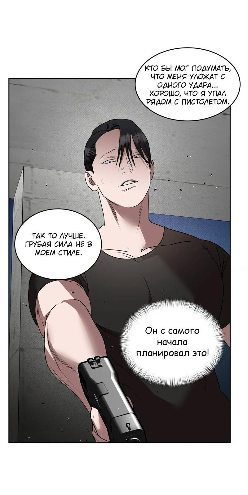 Манга Наравне - Глава 39 Страница 41